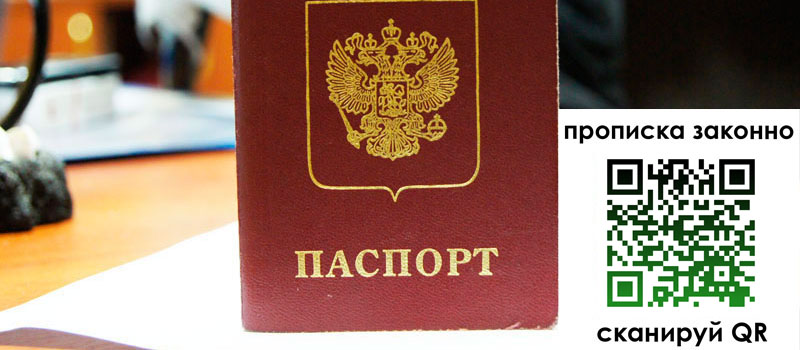прописка в Клине прописка в Клине